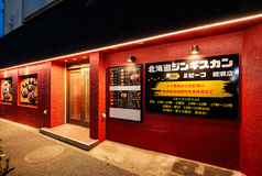 北海道ジンギスカン&ビーフ 綾瀬店の外観1