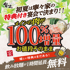 寧々家 福島駅前店のおすすめ料理1