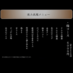 近江焼肉レストラン すだく 八日市店のコース写真