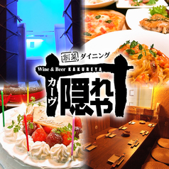 カーヴ隠れや 名古屋駅店
