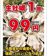 新鮮生カキ、驚きの特別価格！