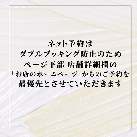 他サイトとの予約バッティング防止の為、公式HPからのご予約を推奨しております。