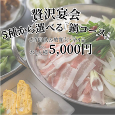 和風個室居酒屋 響宴 三島駅前店のコース写真