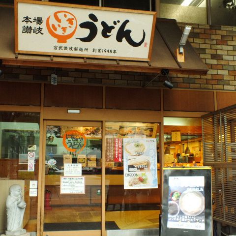 いきいきうどん 烏丸御池店 和食 の雰囲気 ホットペッパーグルメ