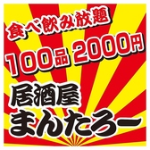 居酒屋まんたろー 柏本店のおすすめ料理2