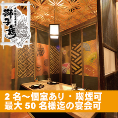 居酒屋 獅子舞 ししまい 成田店の写真