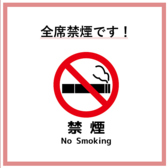 すべてのお客様に快適で健やかな空間をお楽しみいただけるよう、店内は全席禁煙となっております。店内に喫煙室のご用意もございませんので、お煙草の煙や匂いを気にすることなく、お食事や会話を心ゆくまでご堪能いただけます。