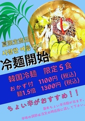 韓国冷麺 【限定5食】