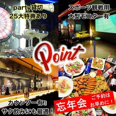 ポイント 柏駅前店特集写真1