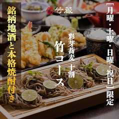 個室居酒屋 竹蔵 浜松町店のコース写真