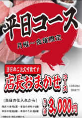 お得な平日限定店長おまかせコース　3000円（税込）