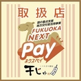 【2026年福岡ネクスペイ】電子（アプリ)、紙チケット両方使えます。2026年3月30日(月)から2026年9月30日(水)まで使用可