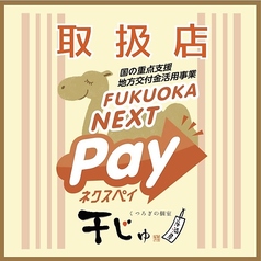 【2026年福岡ネクスペイ】電子（アプリ)、紙チケット両方使えます。2026年3月30日(月)から2026年9月30日(水)まで使用可