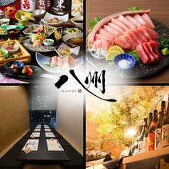 八州 中洲川端店の特集写真