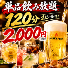 PARK&FIREのコース写真