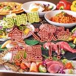 当店人気ナンバーワン☆3時間食べ飲み放題が3000円(税込)！女子会や各種宴会にぜひ♪