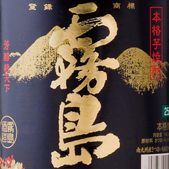 【芋】黒霧島(くろきりしま) グラス