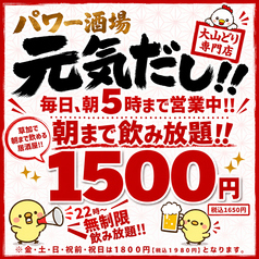 パワー酒場 元気だし!!のコース写真