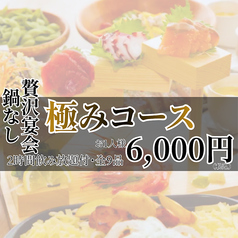 和風個室居酒屋 響宴 三島駅前店のコース写真