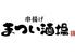 串揚げ まつい酒場 新梅田食堂街店のロゴ