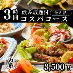 居酒屋 肉の郷 池袋店のコース写真