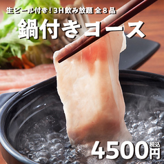 大衆酒場 とりあえず 大宮店のコース写真