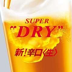 アサヒスーパードライ