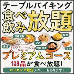 山の猿 札幌駅北口店のコース写真