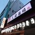三国酒場 流川店のロゴ