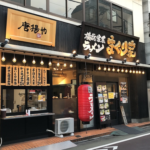 から揚げのお持ち帰りができて、家系ラーメンが楽しめる♪