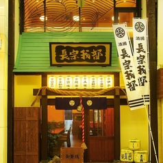 長宗我部の外観1