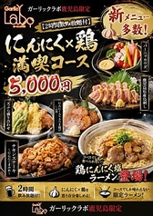 ガーリック ラボ 鹿児島店のコース写真