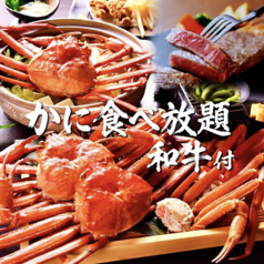 かに食べ放題 ごっつお 上野広小路店のコース写真