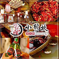 上野 中華 食べ飲み放題　小龍坎火鍋のメイン写真