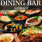 DINING BAR anmer　新検見川の詳細