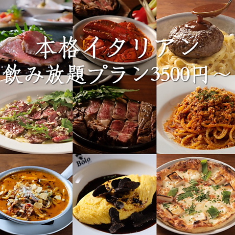 本格イタリアンを気軽にたっぷり味わえます♪少人数～大人数のイベント・貸切も可能★