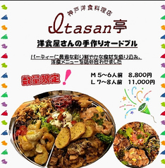 オードブルセット