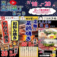 もつ鍋 お多福 立川店のコース写真