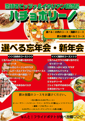 ハチョボリーノ すずらん通り店のコース写真