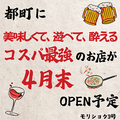 料理メニュー写真&nbsp;都町にコスパ最強のお店が4月末ＯＰＥＮ♪