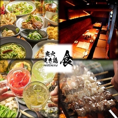 炭火焼き鶏 食ダイニング 渋沢店特集写真1