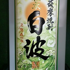 芋焼酎　伝承白波（グラス）