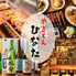 やきとんひなた 池袋西口店のロゴ