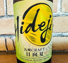 九州クラフト日向夏ひでじビール
