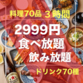 食いしん坊 川崎駅前店のおすすめ料理1