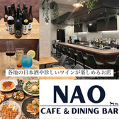 Cafe&DiningBar NAOの詳細