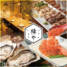 牡蠣と焼き鳥 縁や 広島流川本通店特集写真1