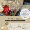 料理メニュー写真&nbsp;アペロセット（オードヴル盛り合わせ＋ワンドリンク）