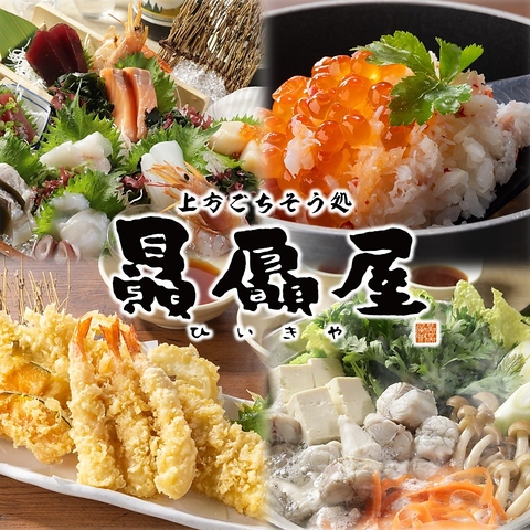 上方のごちそうを和みの空間でご堪能下さい