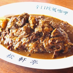 牛すじカレー